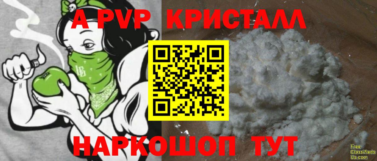 Alpha-PVP Crystall Тобольск
