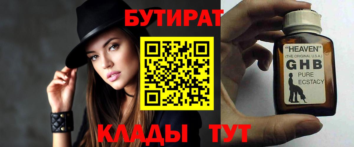 БУТИРАТ Butirat  Бутират  Тобольск  Вход с VPN 