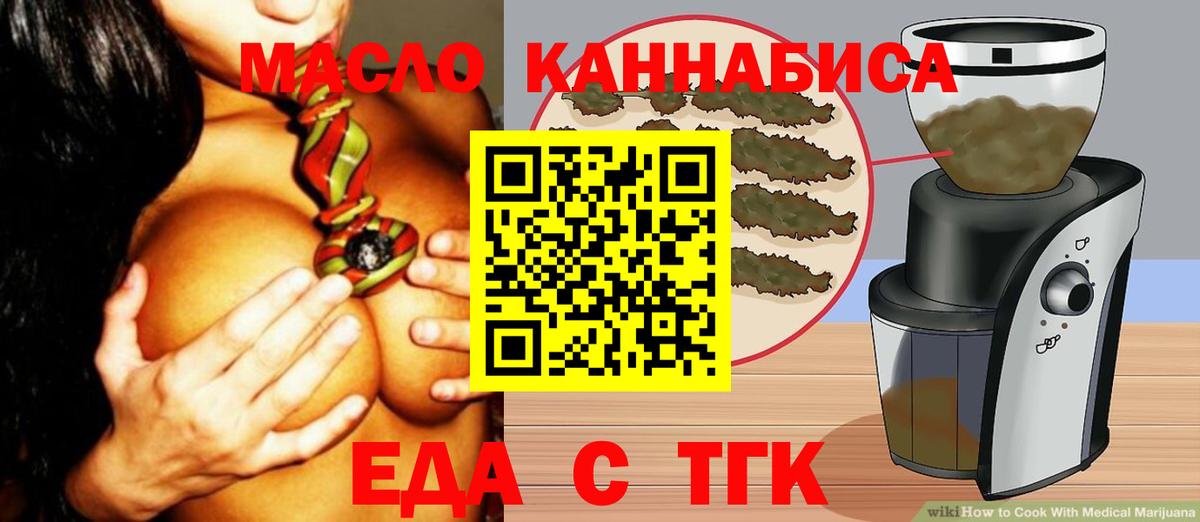 Cannafood конопля  Вход с VPN  Тобольск 