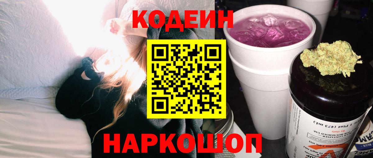 Codein Purple Drank  Вход с VPN  Тобольск 