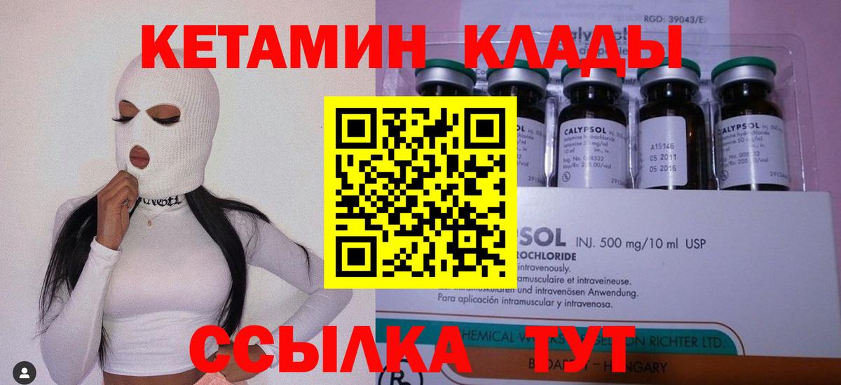 КЕТАМИН VHQ  Кетамин VHQ  Вход с VPN  Тобольск 