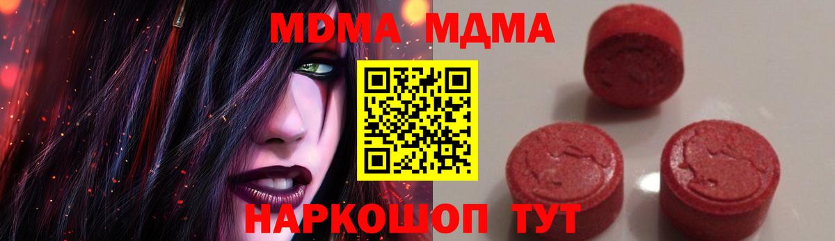 МДМА молли  МДМА crystal  Вход с VPN  Тобольск 