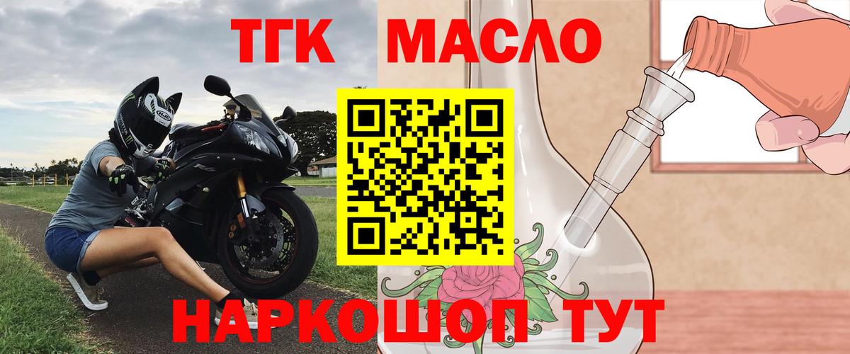 Дистиллят ТГК вейп с тгк Тобольск