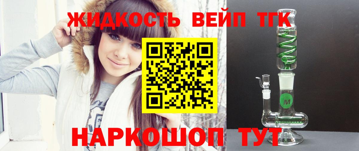 Тобольск  ТГК вейп  ТГК жижа  даркнет сайт  Вход с VPN 